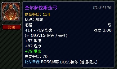 奎尔萨拉斯金弓属性 奎尔萨拉斯金弓属性